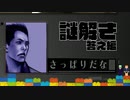 毎日投稿【この謎、解けますか？】ごめんこれは解けた人いないわ 【シルバー事件】#46
