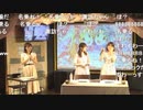 【ご出演：諏訪彩花さん　郁原ゆうさん】「アイドルマスター ミリオンライブ！シアターデイズ　アニON 劇場(シアター)カフェ　姫君喫茶 1回目(前半) ※有アーカイブ