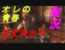 【超実況】最低な学校で私と握手ｗｗｗｗｗ【BULLY】