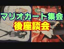 タミフルカバディRシリーズ座談会17　マリカオフその後座談会