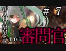【Warhammer 40,000: Inquisitor - Prophecy】となりの審問官　＃７【夜のお兄ちゃん実況】