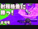 【スプラトゥーン2】ウデマエXローラーのモズク農園不平等マッチング【ゲーム実況】#44