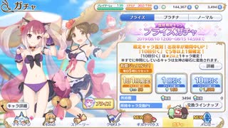 プリコネ 水着タマキ水着スズメ サマー 復刻ガチャ ニコニコ動画
