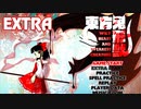 東方鬼形獣Extraを初見実況プレイ
