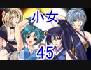 【レッスルエンジェルスサバイバー2実況】東京の頂点に成り上がる！45