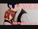 【◎9時間目×】不気味な館と探偵とJK【稲葉探偵事件ファイルNO.1】
