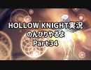 HOLLOW KNIGHT実況のんびりやるよPart34：倉麻るみ子