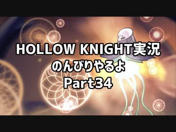 HOLLOW KNIGHT実況のんびりやるよPart34：倉麻るみ子