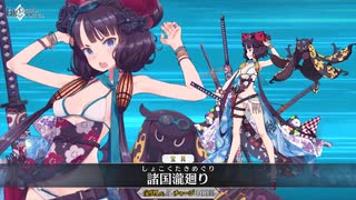 【FGO2019水着イベ】水着葛飾北斎 諸国瀧廻り宝具【Fate/Grand Order 水着剣豪七色勝負】