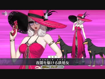 【FGO2019水着イベ】水着カーミラ 夜闇を駆ける鉄処女 宝具【Fate/Grand Order 水着剣豪七色勝負】