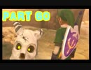 【実況】なんちゃって勇者のスカイウォードソード【Part 60】