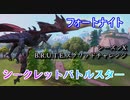 【フォートナイト】シーズンXB.R.U.T.E.スクワッドチャレンジ