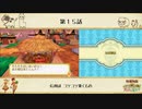 【プレイ動画】第１５話『信用はコツコツ築くもの』【3つの里の大切な友だち】