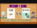 第0回　ヘリクツあり　ディベート王決定戦　パート2