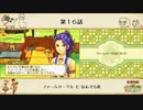 【プレイ動画】第１６話『ファームサークル と なんでも屋』【3つの里の大切な友だち】