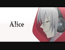 【歌ってみた】Alice  acoustic ver.【doru】
