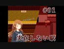 #01_実在しない異次元の駅に行ってしまったら【怪異症候群3】