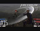 霧の中の攻防【FE風花雪月実況#15】