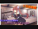 【DDLC実況】モニカと始めるイチャラブチュッチュッ生活 １日目後編