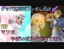 □■トーナメントで即死コンボ決めたけど決勝でやばいゼルダに遭遇した【姉弟実況】