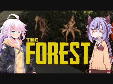 【The Forest】ガバイバーあかりが森でガバイばる！＃５【VOICEROID実況】