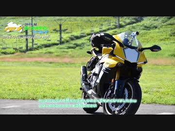 Luxury Rider 105 2019  夏休みビーナスラインツーリング