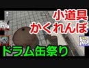 【Prop Hunt】感度が高い男たちの小道具かくれんぼpart2【感度5億】