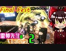 【ゆっくり実況】霊夢先生のスプラトゥーン２【Part55】