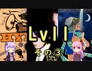 【SDVX】ボルテ5昇格曲を駄弁りながら順にやっていく Lv11編 その3【銀枠剛力羅VOICEROID実況】
