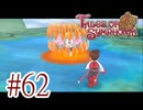 【テイルズ オブ シンフォニア】実況プレイ　Part62