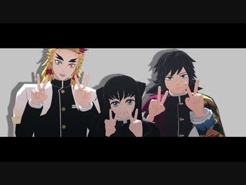 【鬼滅のMMD】妄想疾患■ガール