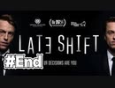 #End【LATE SHIFT】映画みたい…っていうか映画を見るゲームやってみた【ハラショー】