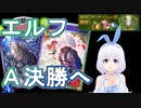 【Shadowverse】ROGローテ杯エルフでA決勝へ進むVtuber『ういうい』part58