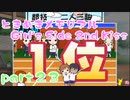 【女性実況】高校生活を取り戻せ！23【ときメモGS2】