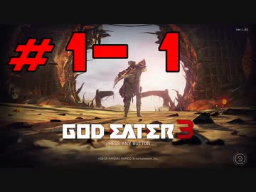 【実況】限りなく初見に近い『GOD EATER3』を生放送で実況　#1-1