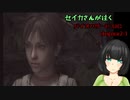 【VOICEROID実況プレイ】京町セイカが往くバイオハザード：UC chapter02-1