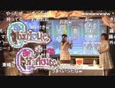 【ご出演：諏訪彩花さん　郁原ゆうさん】「アイドルマスター ミリオンライブ！シアターデイズ　アニON 劇場(シアター)カフェ　姫君喫茶 2回目(前半) ※有アーカイブ