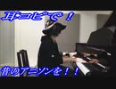 キャッツ♥アイ「CAT'S EYE」をピアノで弾いてみた