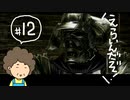 おばちゃんがFF12を実況プレイ part12