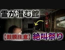 【鼓膜注意】ホラーゲーム！怪しい館入ったら悲鳴が止まらない【PACIFY】①