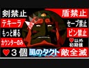 【どんどん縛る風のタクトpart13】今更ながらやらせていただきます。GC版ゼルダの伝説風のタクト縛り実況。