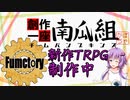 FumctoryのTRPG制作進捗報告2019年8月号【VOICEROID解説】