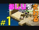 【Hakoniwa Explorer Plus】#1 おしりを触ってイチャイチャするゲーム！【はこにわえくすぷろーらもあ】