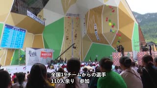 2019中国クライミングリーグ戦、全国19チームから選手110人余が参加