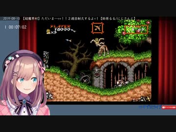 鈴原るるさんの【超魔界村】2周目耐久配信ダイジェスト