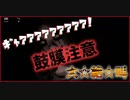 【鼓膜注意】ホラーゲーム叫びすぎてなぜか笑っちゃう【PACIFY】②