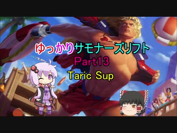ゆっかりサモナーズリフト Part:13