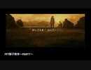 【プリン男爵の実況中継シリーズ】〜iPhone版FFT獅子戦争〜PART7