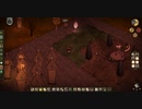 【Don't Starve】危険なサバイバル マルチ実況プレイ380