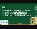 【箱盛】都道府県クイズ生活(76日目)2019年8月14日